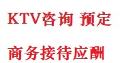 香河最好十大KTV会所消费排名