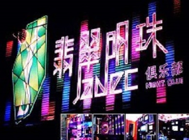 香河哪里荤的KTV陪酒女漂亮多-翡翠明珠KTV好玩会所体验